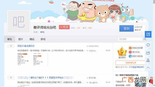 贴吧“差评师曝光台”曝光个人资料：姓名电话