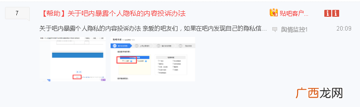 贴吧“差评师曝光台”曝光个人资料：姓名电话