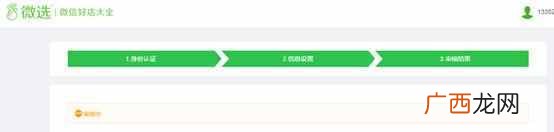 微选平台宣布启动（附：微选平台入驻申请方法