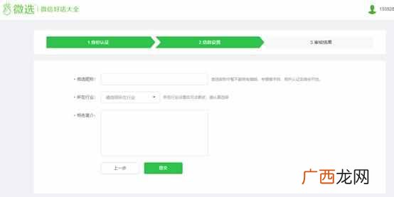 微选平台宣布启动（附：微选平台入驻申请方法
