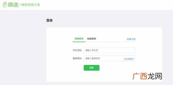 微选平台宣布启动（附：微选平台入驻申请方法