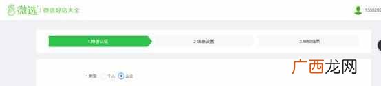 微选平台宣布启动（附：微选平台入驻申请方法