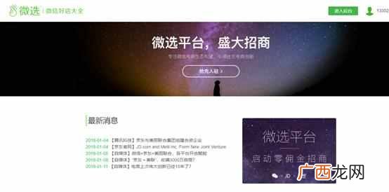 微选平台宣布启动（附：微选平台入驻申请方法