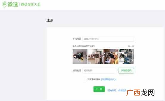 微选平台宣布启动（附：微选平台入驻申请方法