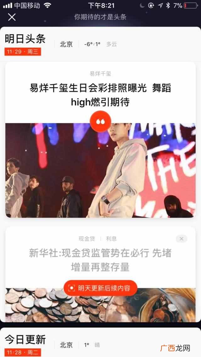 新浪上线“明日头条”，这是要垄断明日流量的