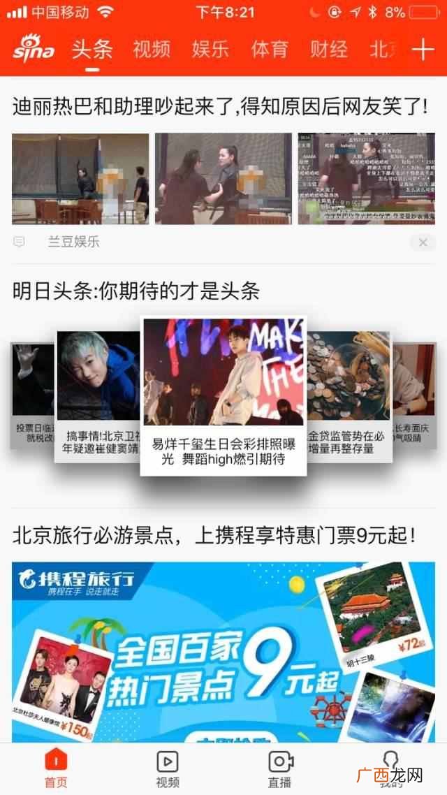 新浪上线“明日头条”，这是要垄断明日流量的