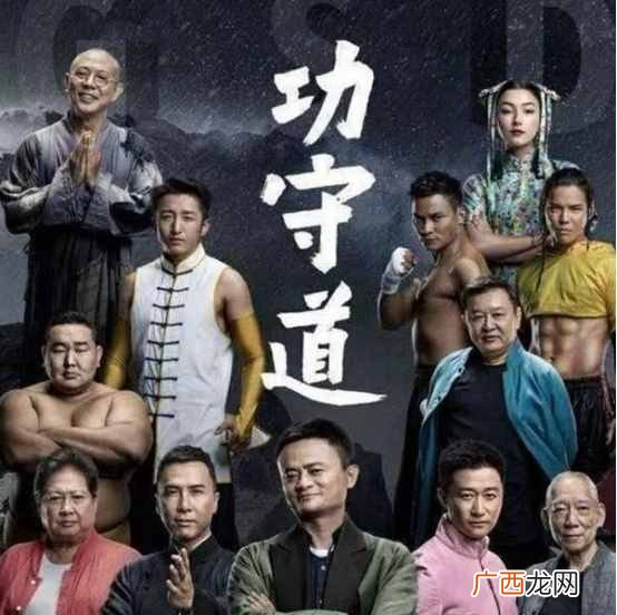 功守道双十一晚会直播，马云李连杰洪金宝甄子