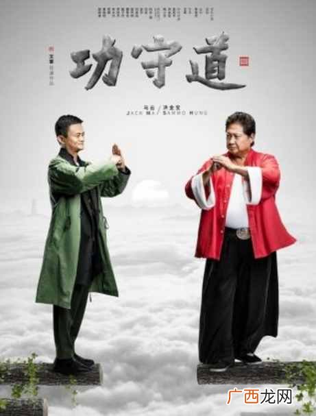 功守道双十一晚会直播，马云李连杰洪金宝甄子