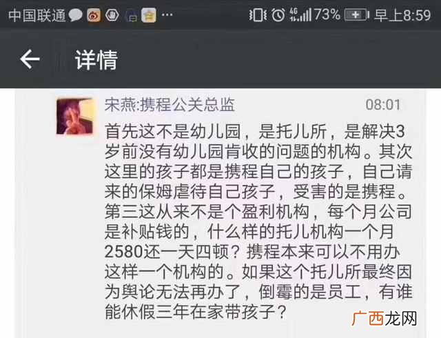 携程托儿所虐待幼童,该所未备案。涉事人员正接