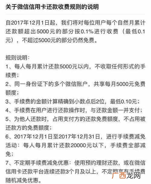 微信还款将收费（12月1日起还信用卡超过5000元将