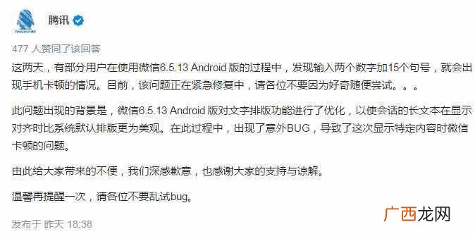 微信输入15个句号手机会崩溃？BUG正在修复中！