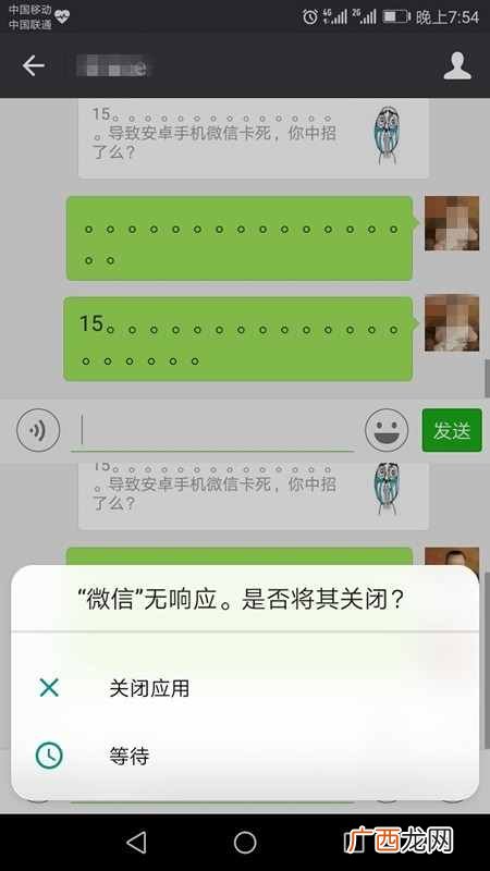微信输入15个句号手机会崩溃？BUG正在修复中！