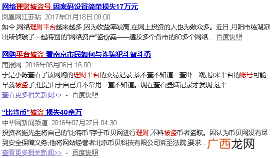 黑客利用漏洞提现千万（理财产品真的安全吗？