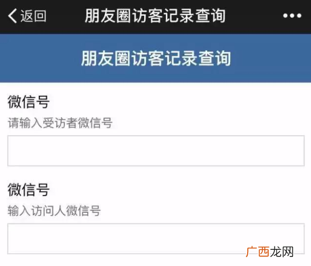 代查微博微信朋友圈访客记录的都是骗局！