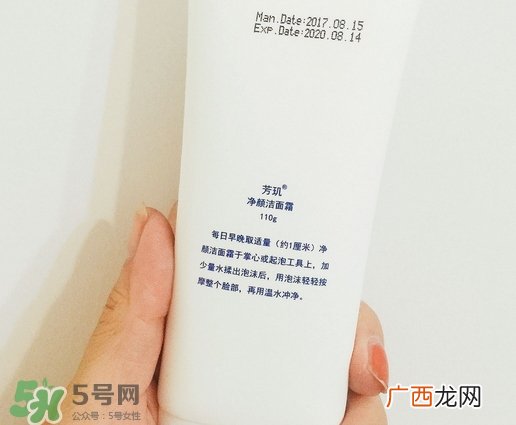 芳玑净颜洁面霜怎么样_好用吗