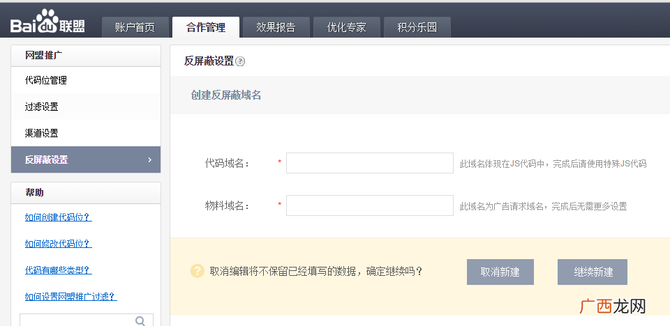 百度联盟反广告屏蔽代码正式上线