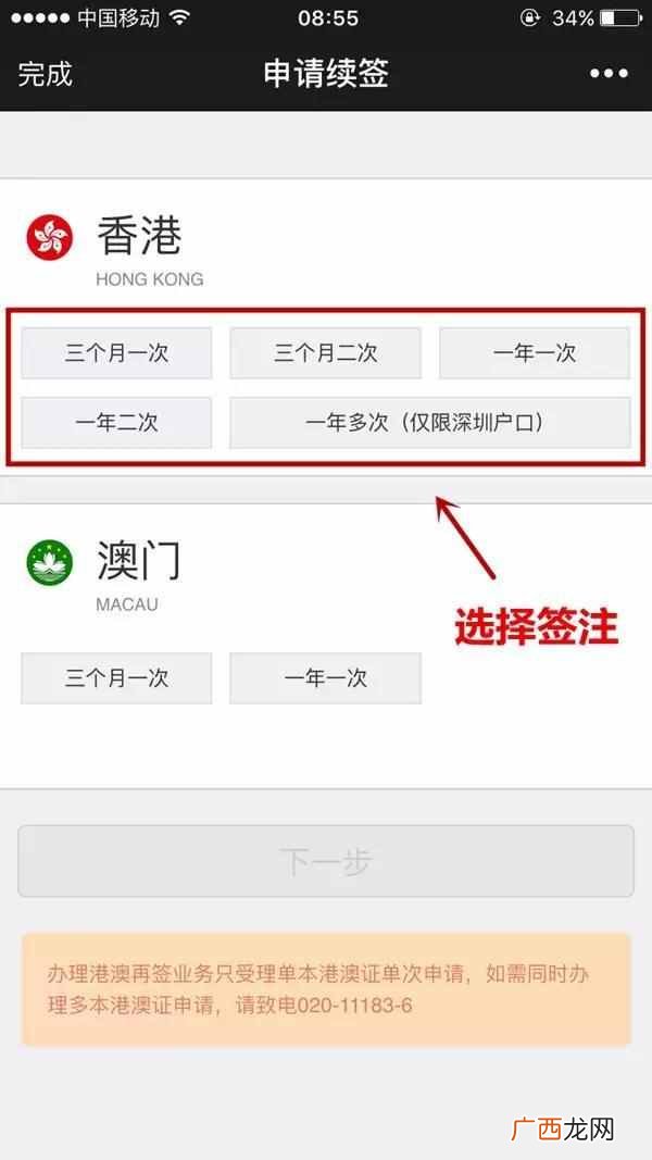 微信可以申请续签港澳通行证！你知道吗