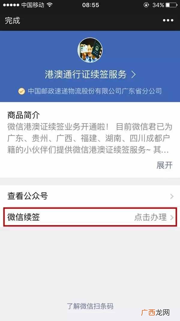 微信可以申请续签港澳通行证！你知道吗