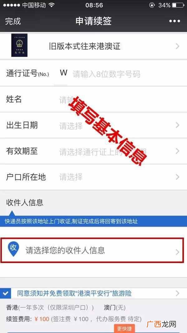 微信可以申请续签港澳通行证！你知道吗
