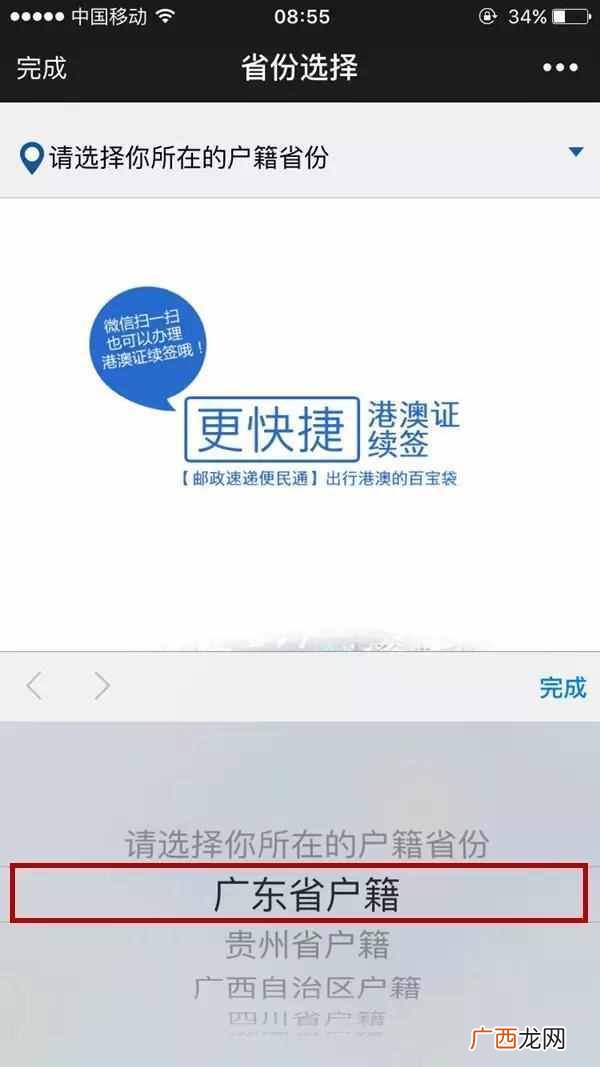 微信可以申请续签港澳通行证！你知道吗