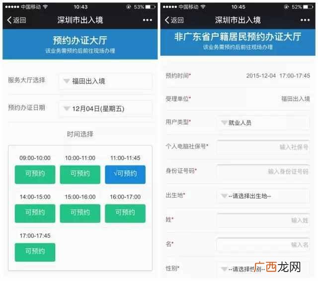 微信可以申请续签港澳通行证！你知道吗