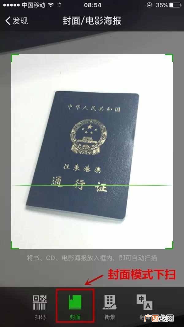 微信可以申请续签港澳通行证！你知道吗