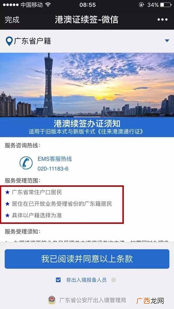 微信可以申请续签港澳通行证！你知道吗