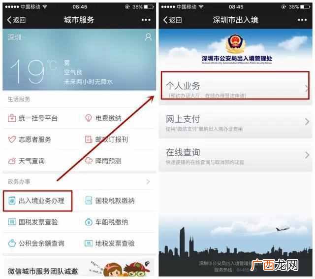 微信可以申请续签港澳通行证！你知道吗