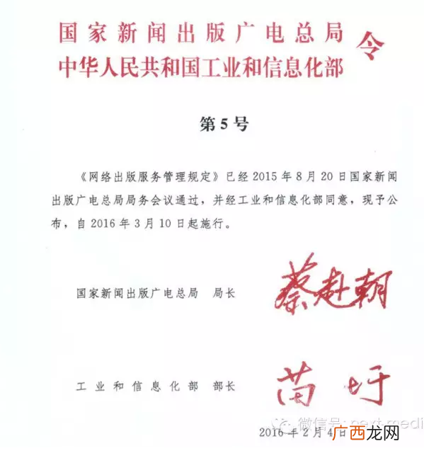 自媒体行业即将地震，网络出版服务管理规定新