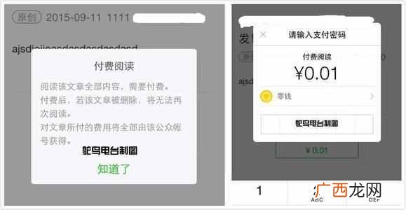 微信公众号付费阅读内测上线！