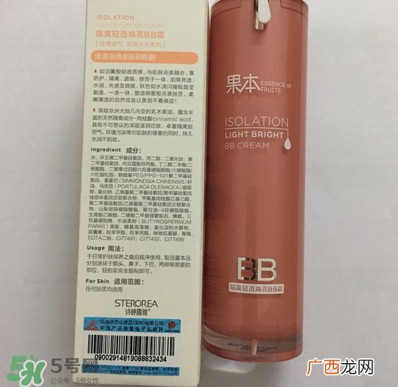 诗婷露雅果本bb霜多少钱_专柜价格