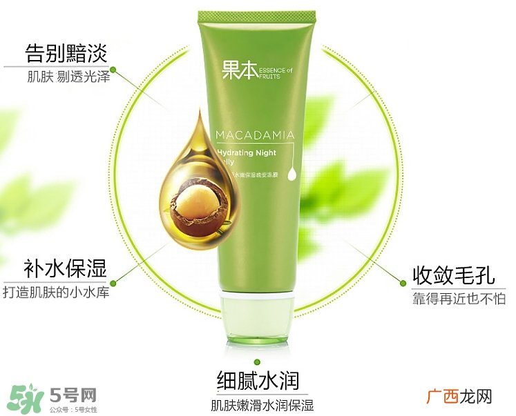 诗婷露雅坚果晚安冻膜怎么样_好用吗