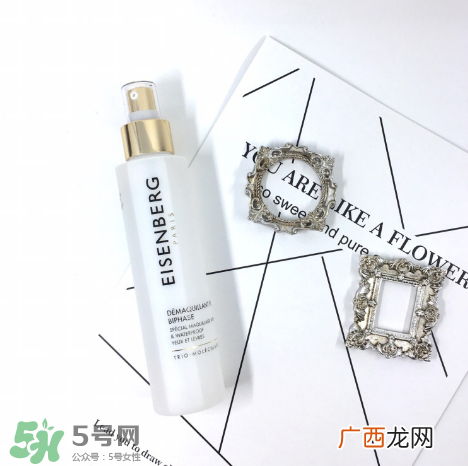 eisenberg伊诗贝格双层卸妆液怎么样_好用吗