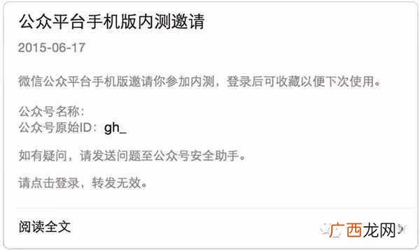 微信公众平台移动版内测了!