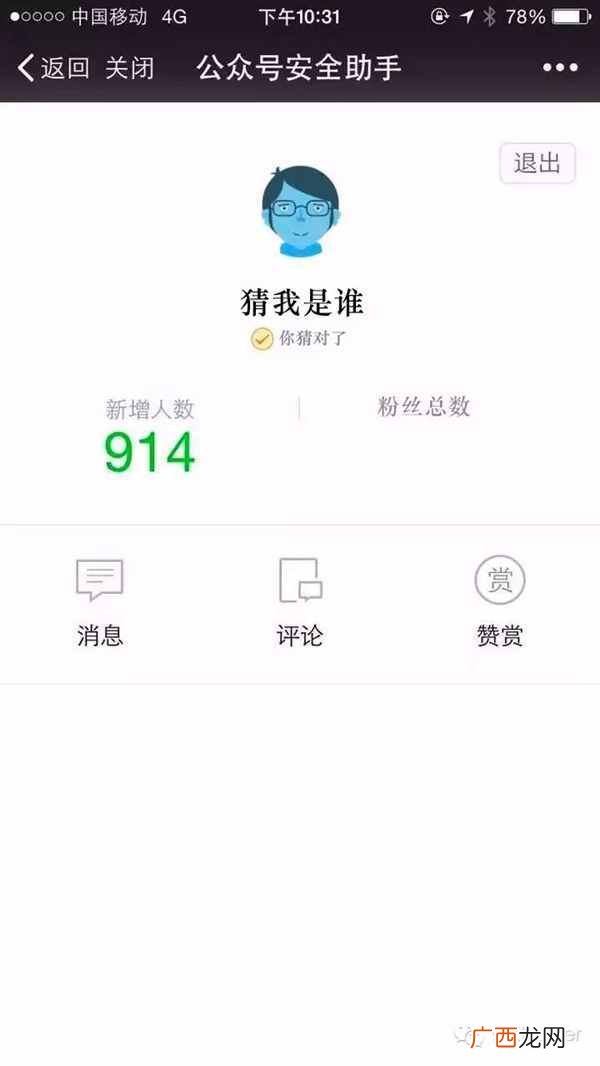 微信公众平台移动版内测了!