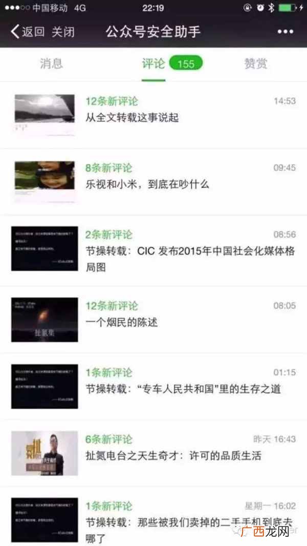 微信公众平台移动版内测了!