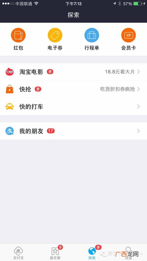 传支付宝下月改版 加入社交功能全面PK微信