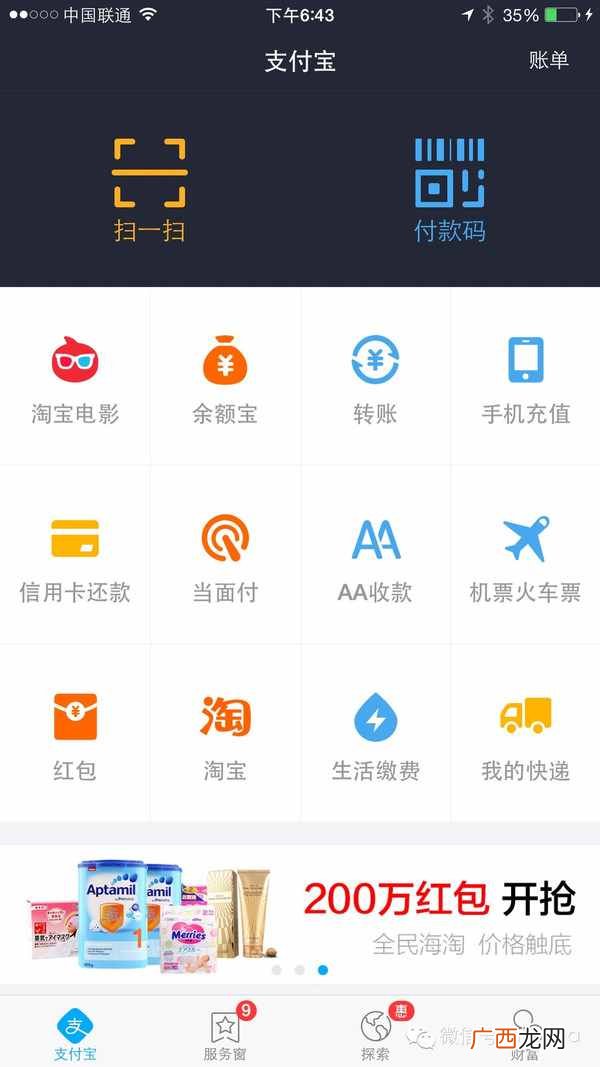 传支付宝下月改版 加入社交功能全面PK微信