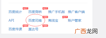 百度司南今日在百度推广上线