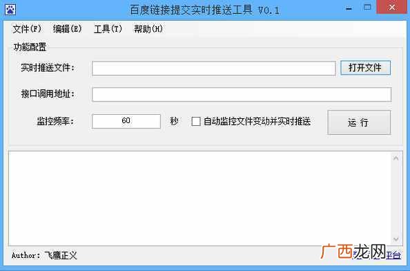 百度实时推送有工具了