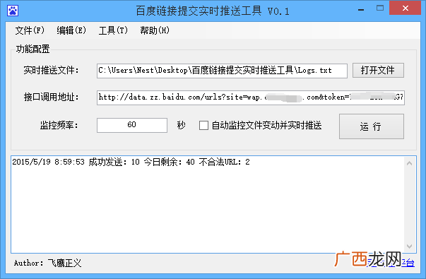 百度实时推送有工具了