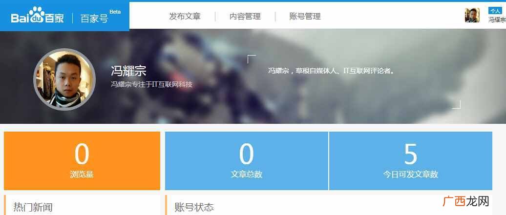 附申请流程 百度百家开放申请