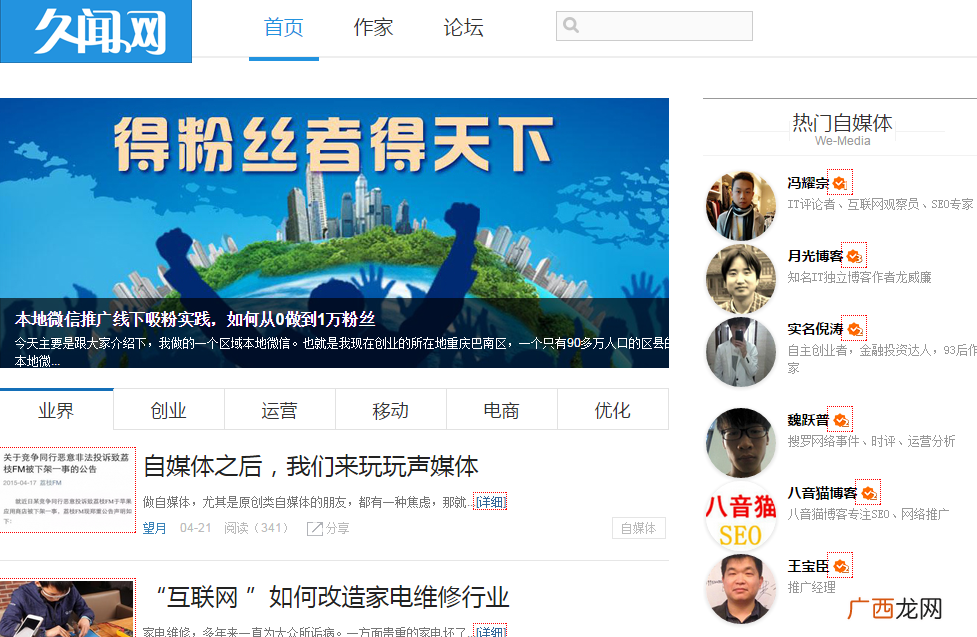 久闻网作家后台操作说明