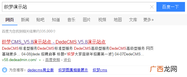 dedecms织梦5.8系统上线。