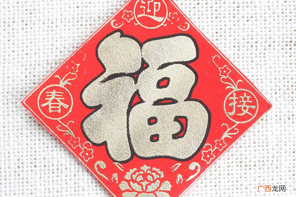新年福字要不要倒着贴福字什么时候倒着贴