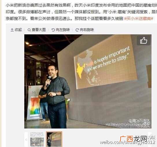买小米手机，送国家领土哦