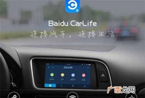 百度进军车联网，推出CarLife解决方案