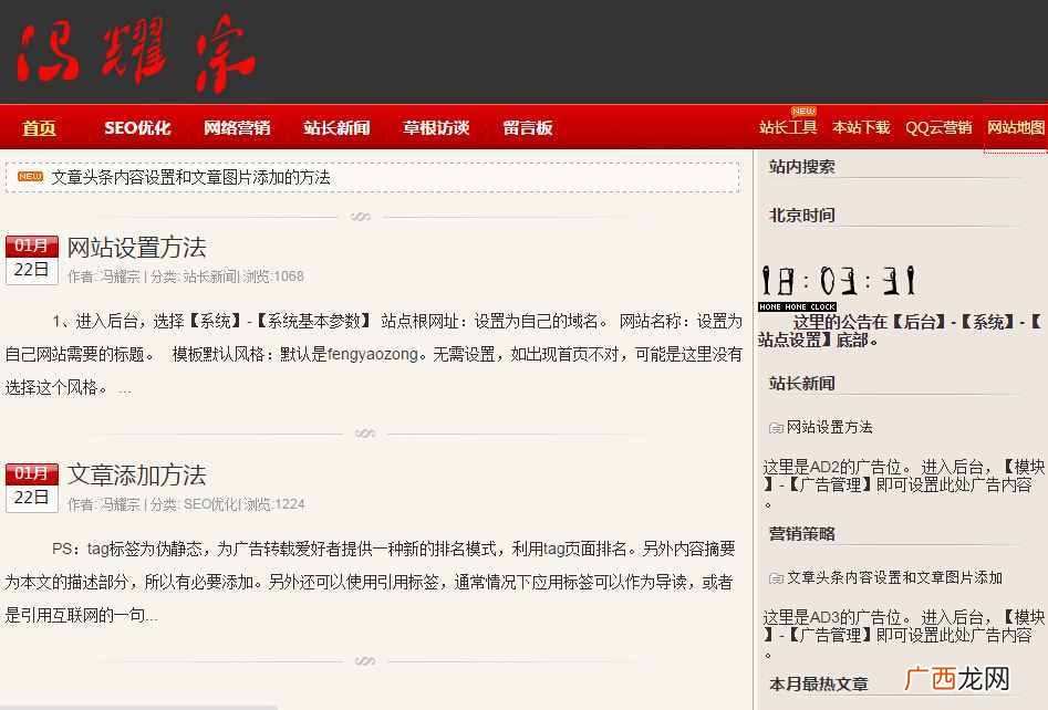 冯耀宗博客模板出新版拉