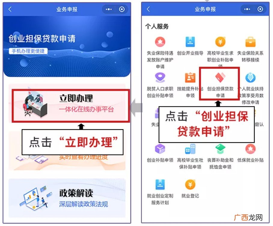 入口+流程 重庆个人创业担保贷款线上办理
