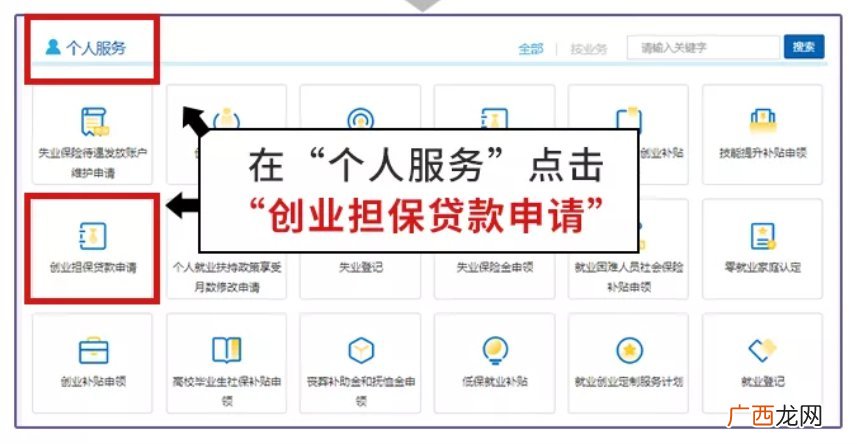 入口+流程 重庆个人创业担保贷款线上办理
